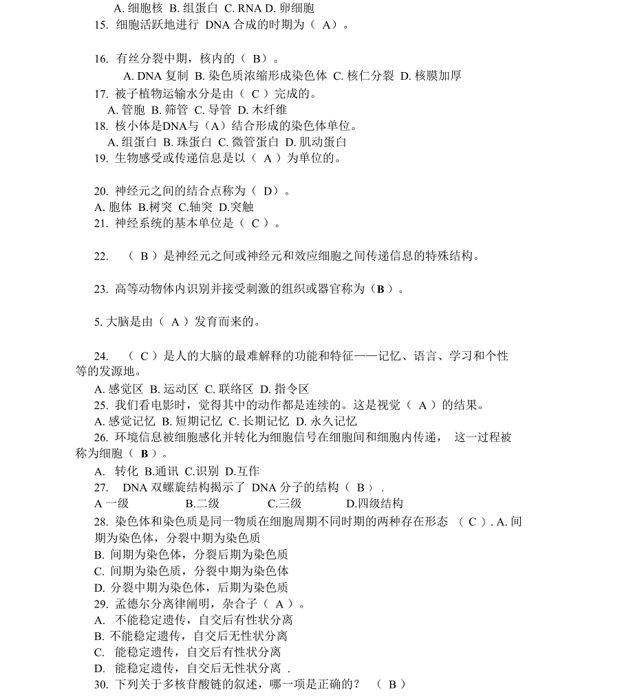 生命科学导论模拟卷_第2页