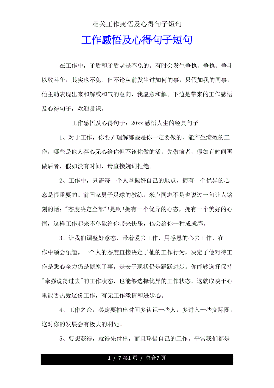 有关工作感悟及心得句子短句.doc_第1页