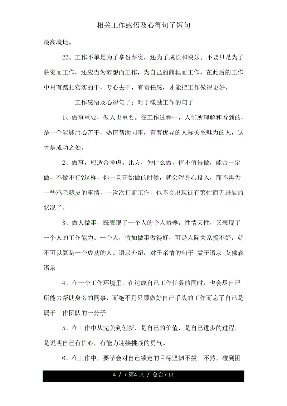 有关工作感悟及心得句子短句.doc_第4页