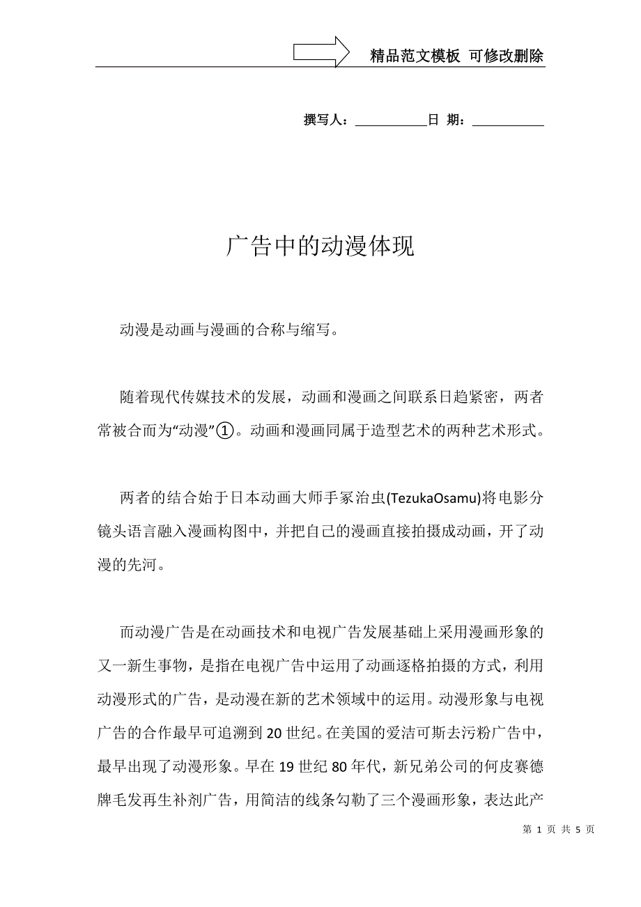 广告中的动漫体现_第1页