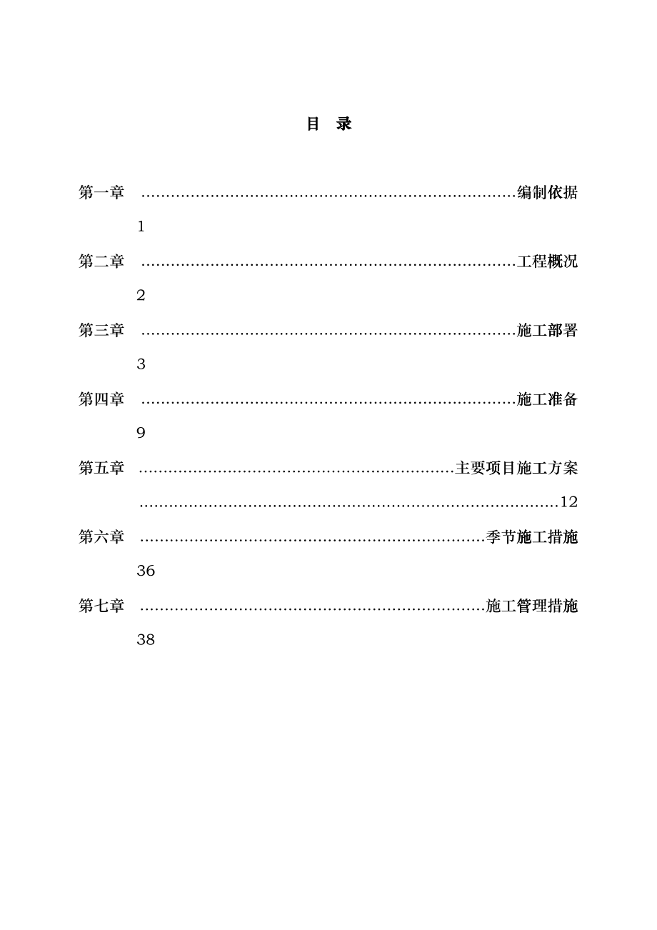 抗震加固工程施工组织设计dzxy_第1页