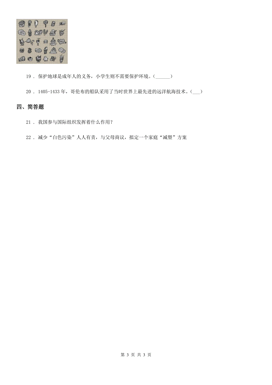 合肥市2019-2020年六年级下册期末测试品德试题（II）卷_第3页