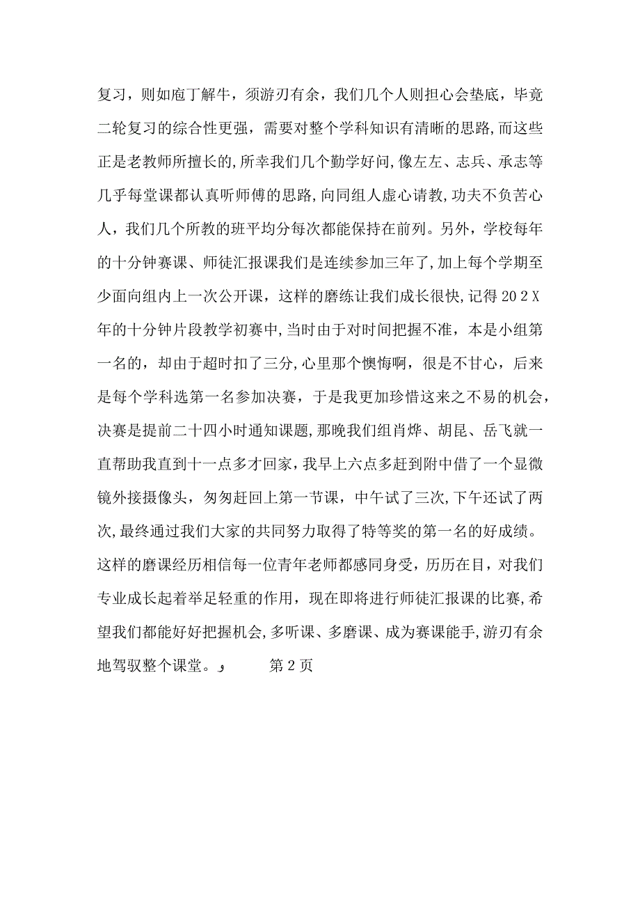 教工团支部会议讲话稿_第2页