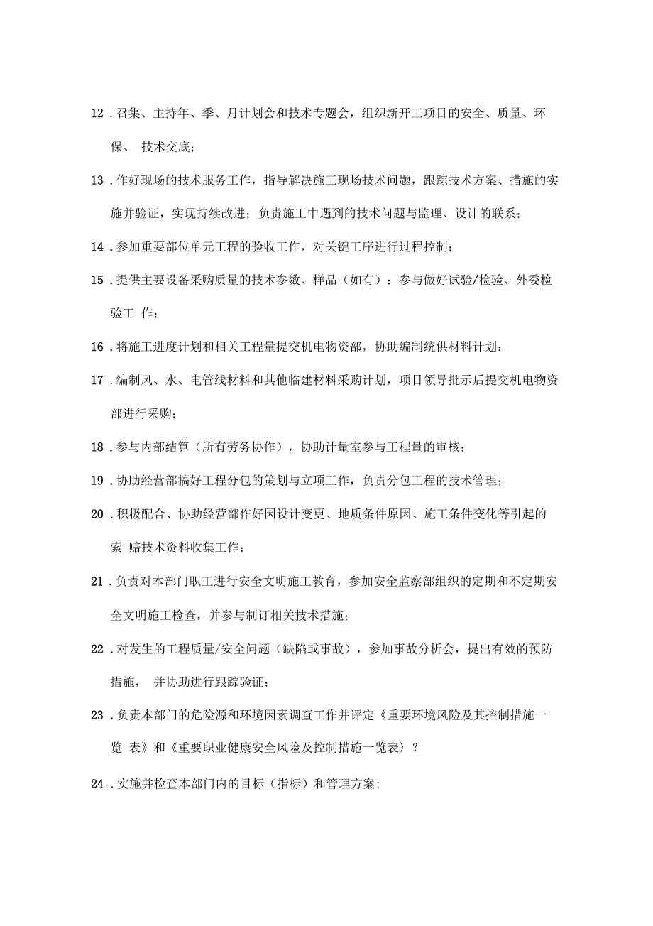 工程技术部职责与工作目标_第2页