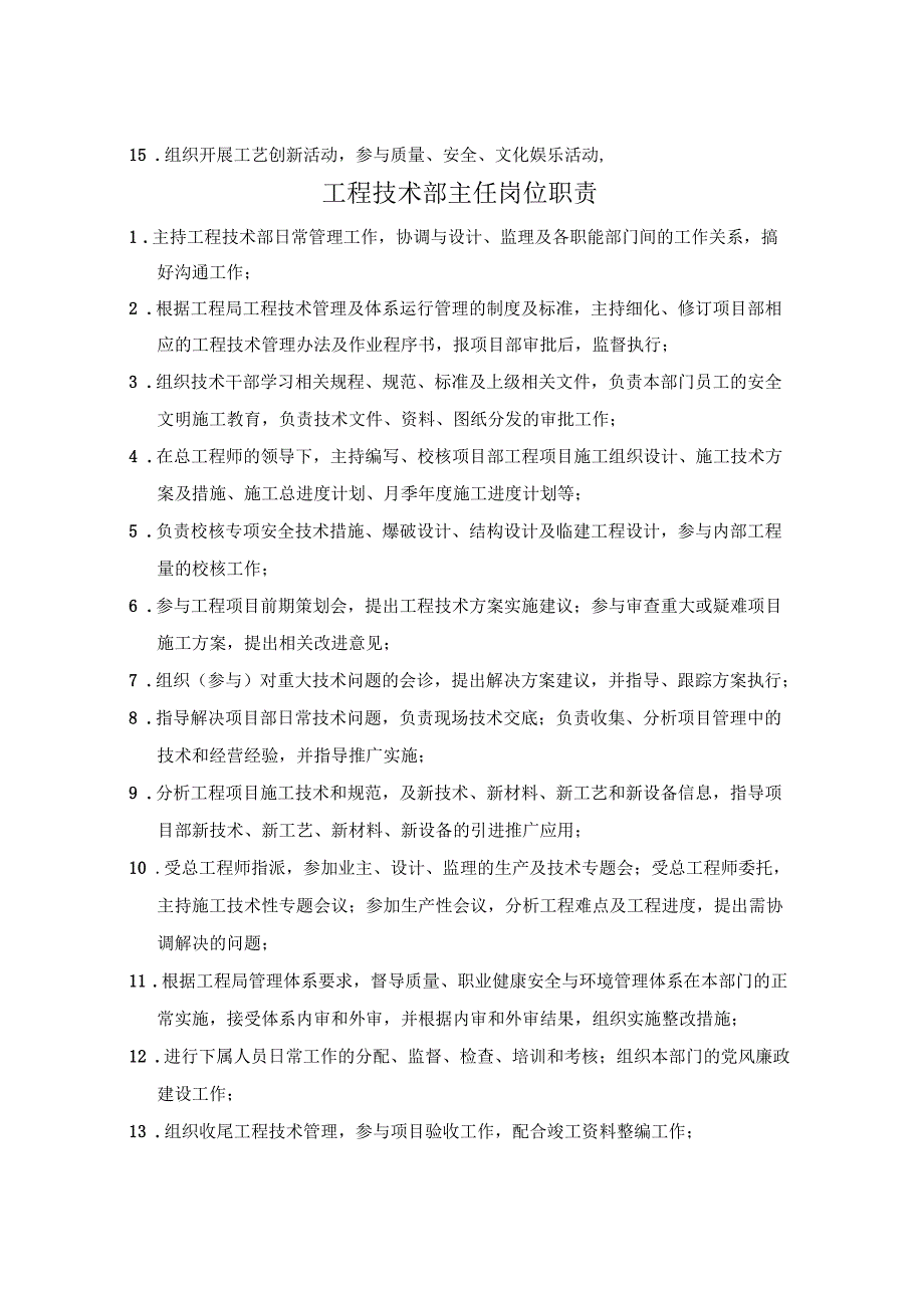 工程技术部职责与工作目标_第4页