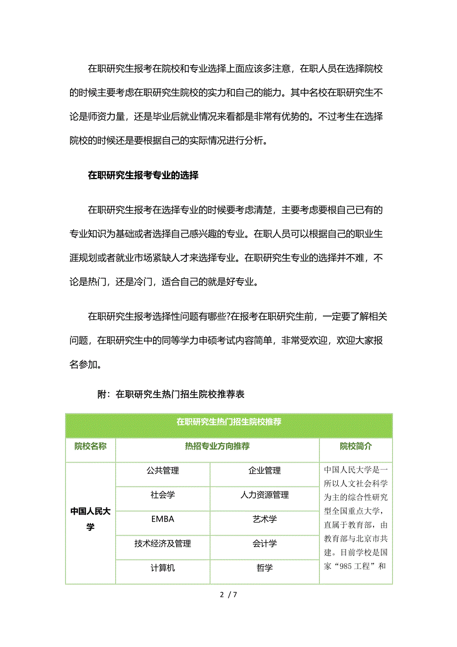 在职研究生报考选择性问题有哪些呢供参考_第2页