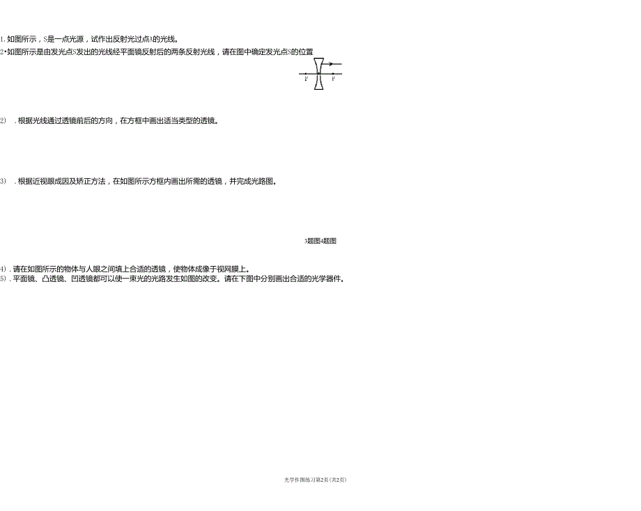 初中物理光学作图题练习_第2页