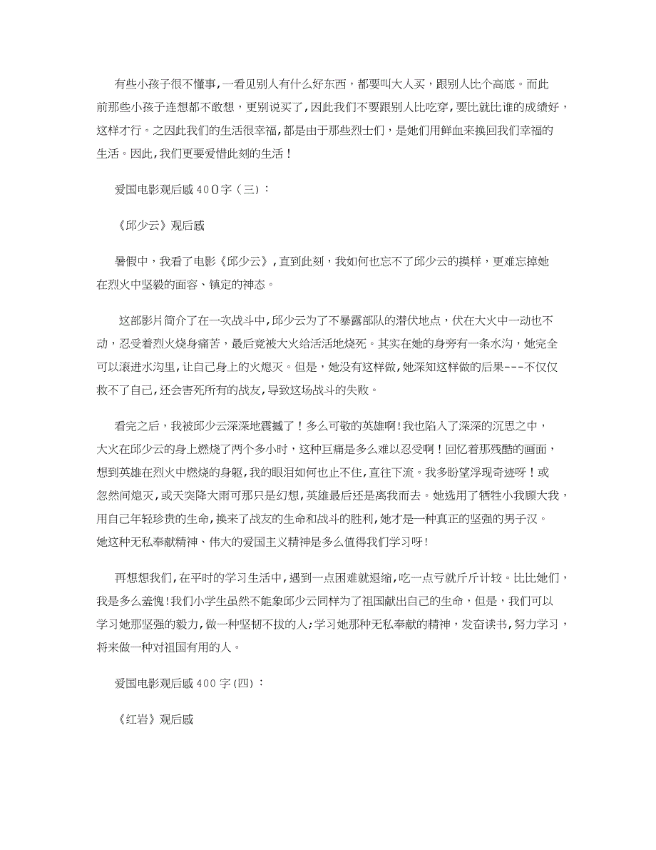 爱国电影观后感400字12篇_第2页