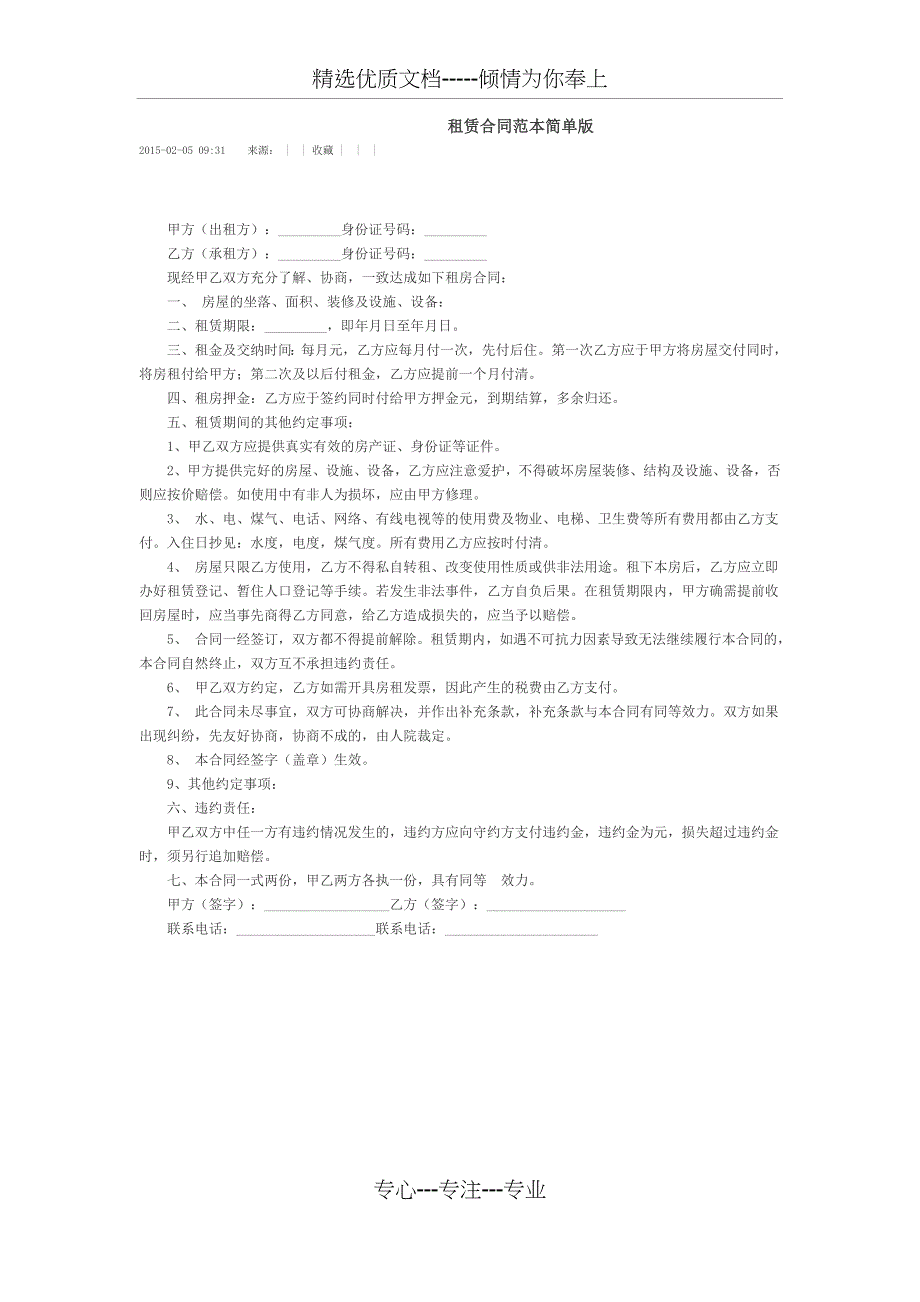 租赁合同范本简单版_第1页