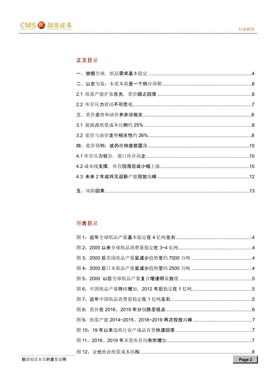 2020年木浆行业报告：全球造纸、纸品、纸板_第2页