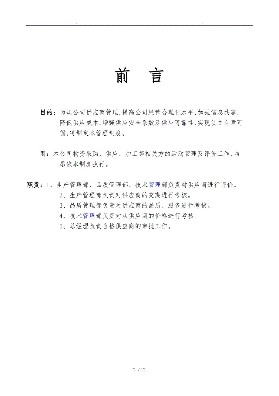 供应商管理制度年度_第2页