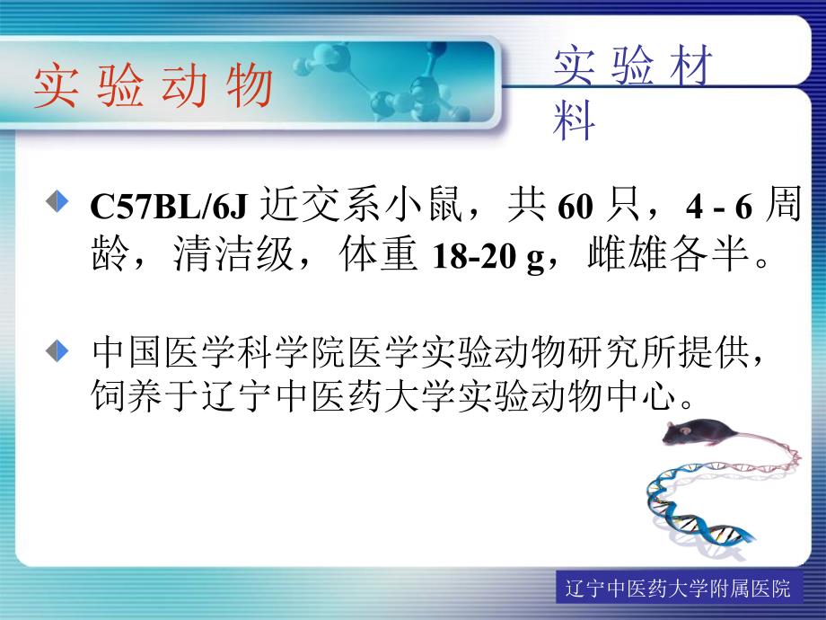 柴胡龙牡汤对小鼠Lewis肺癌细胞凋亡的影响及其机制的实验_第4页