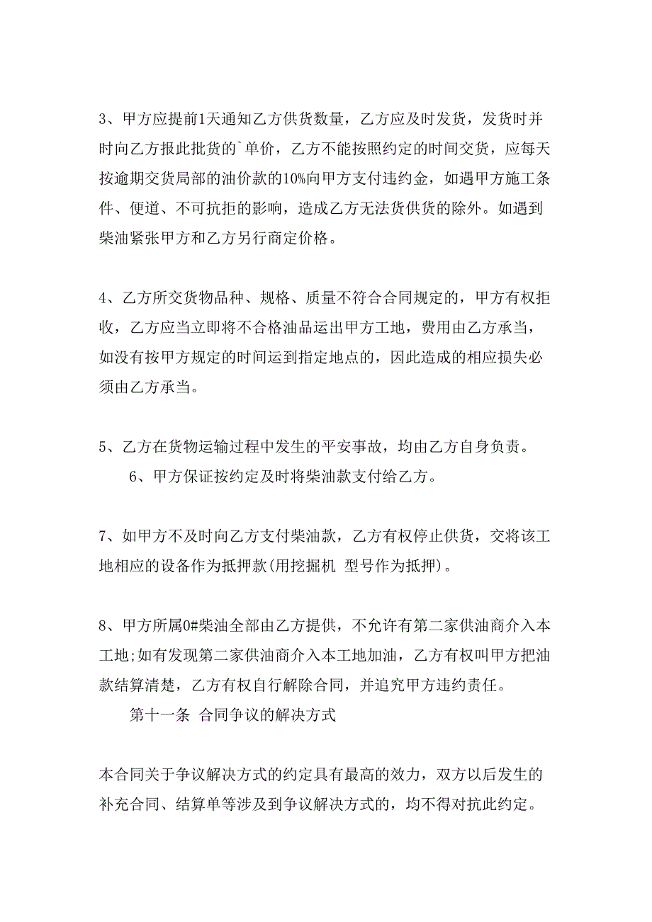 购柴油购销合同范文.doc_第3页