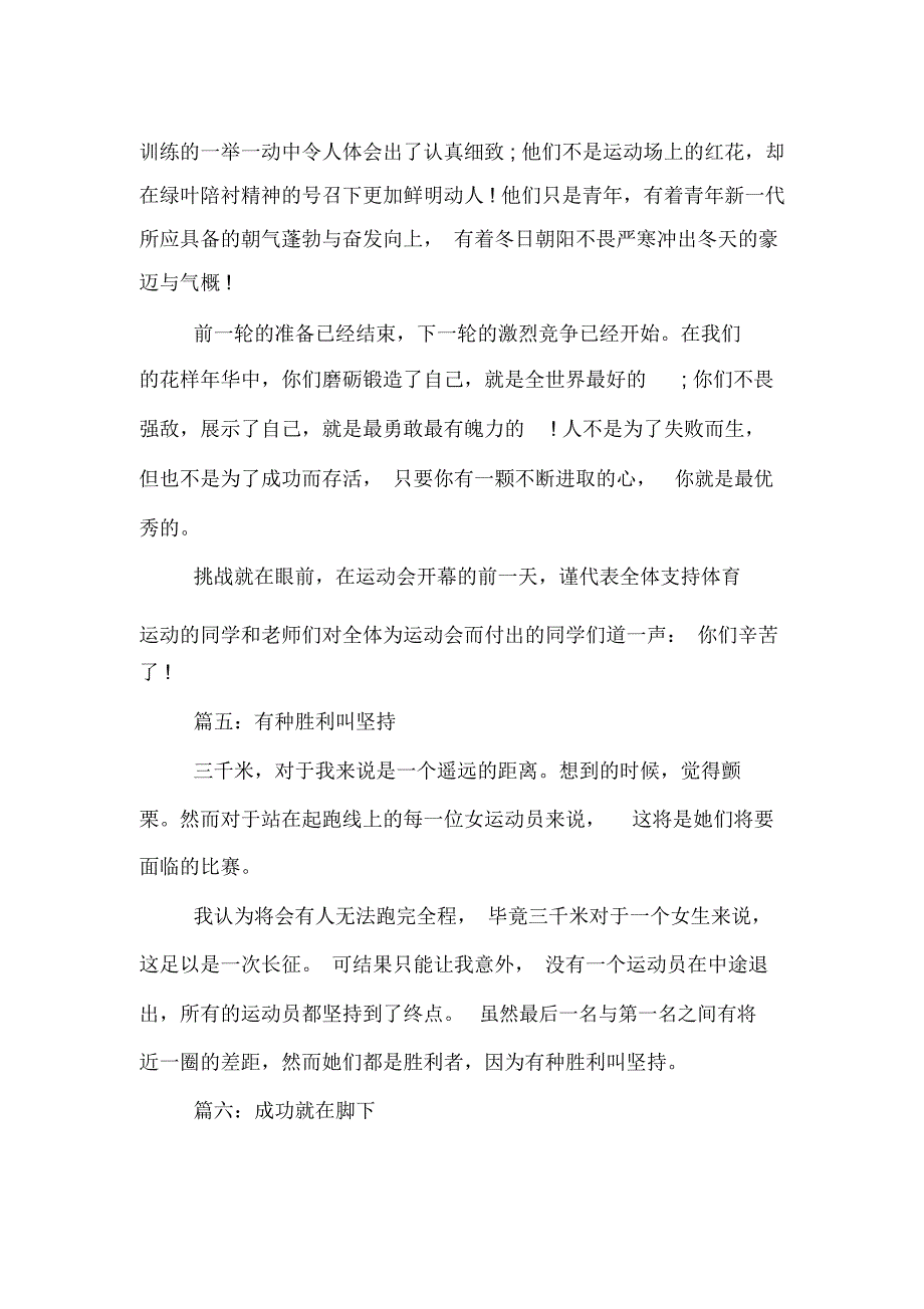 大学秋季田径运动会广播稿300_第3页