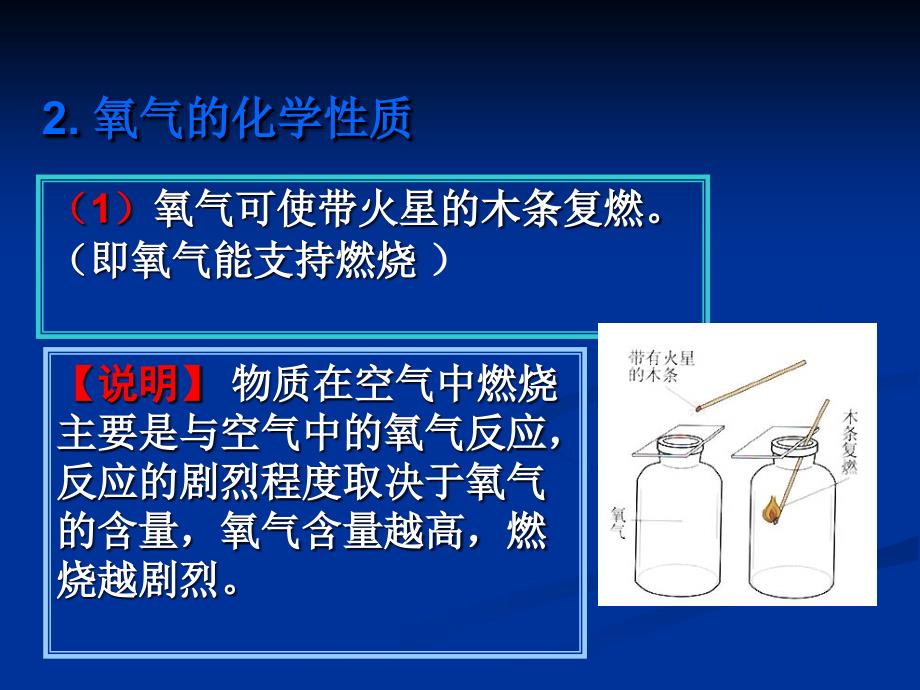 课题认识氧气_第4页