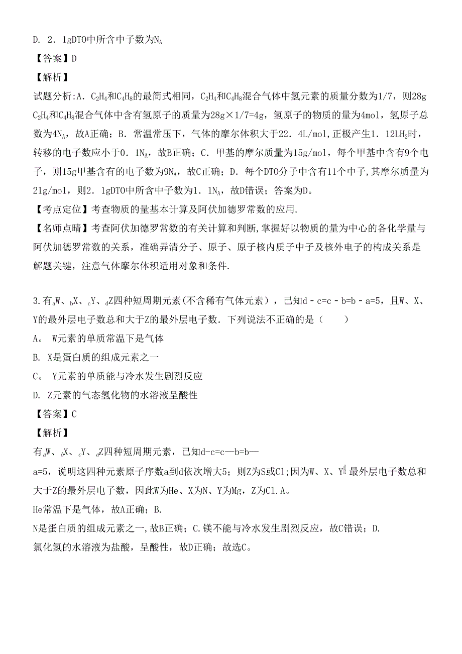 湖南省双峰县第一中学近年-近年学年高一化学6月月考试题(含解析)(最新整理).docx_第2页