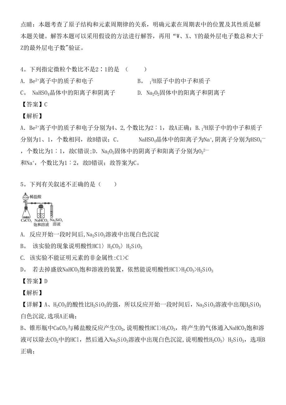 湖南省双峰县第一中学近年-近年学年高一化学6月月考试题(含解析)(最新整理).docx_第3页