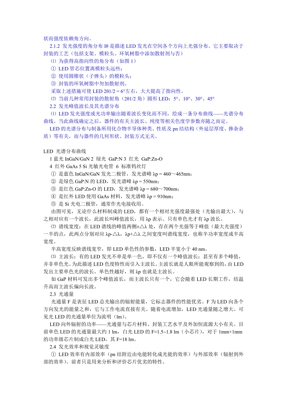 LED是利用化合物材料制成pn结的光电器件.doc_第2页