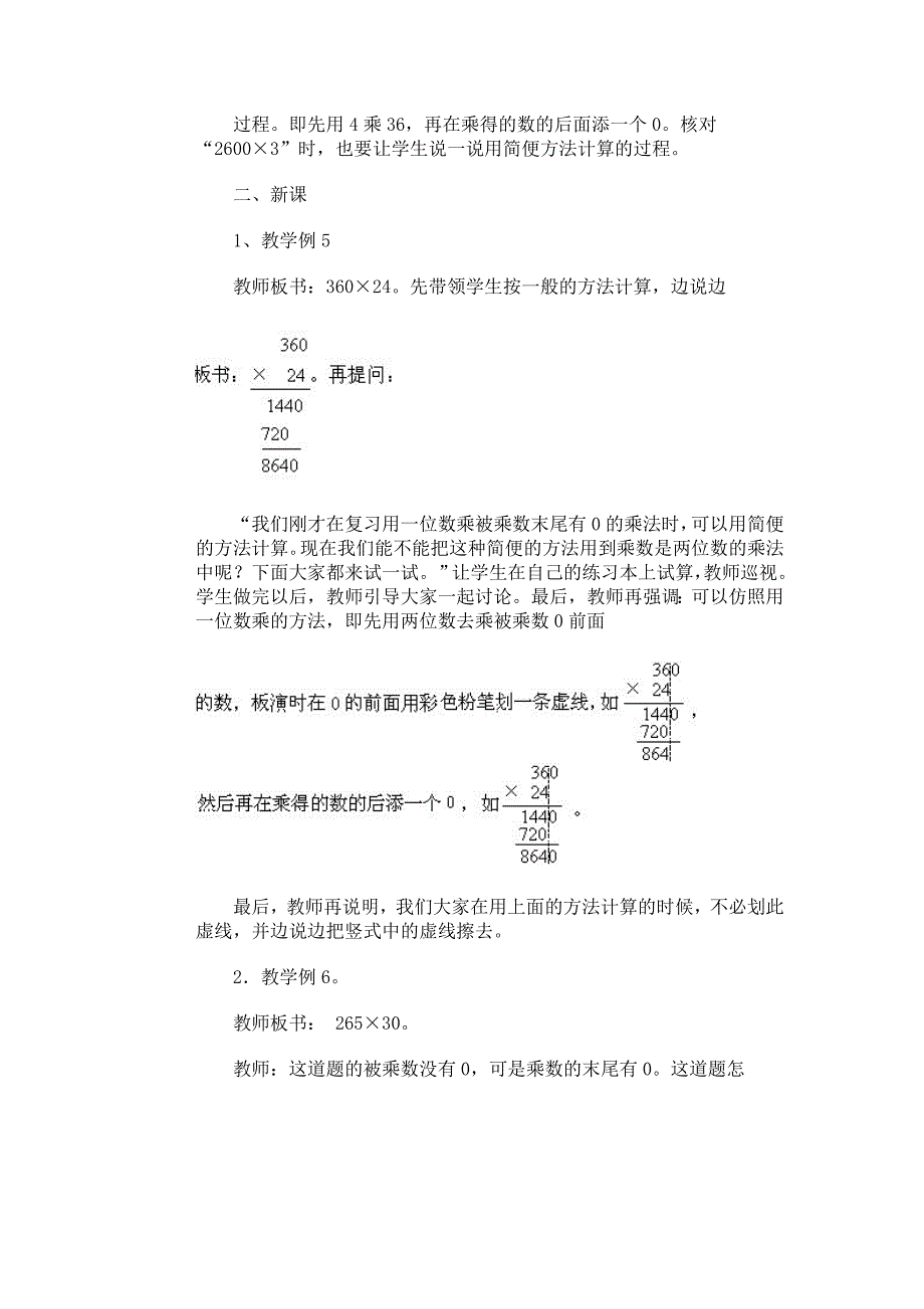 被乘数、乘数末尾有0的乘法3_第2页