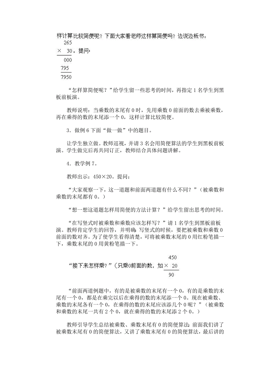 被乘数、乘数末尾有0的乘法3_第3页