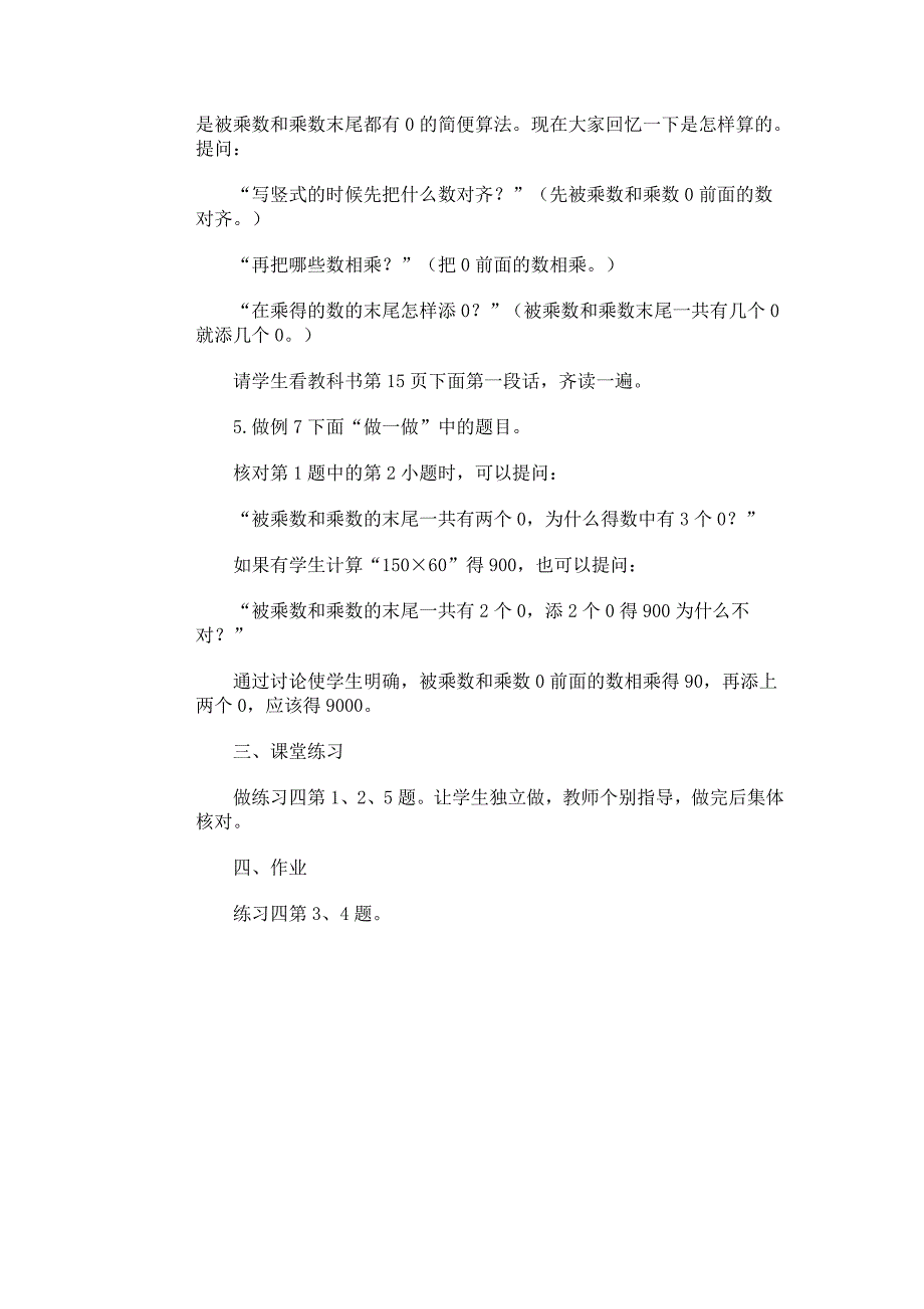 被乘数、乘数末尾有0的乘法3_第4页