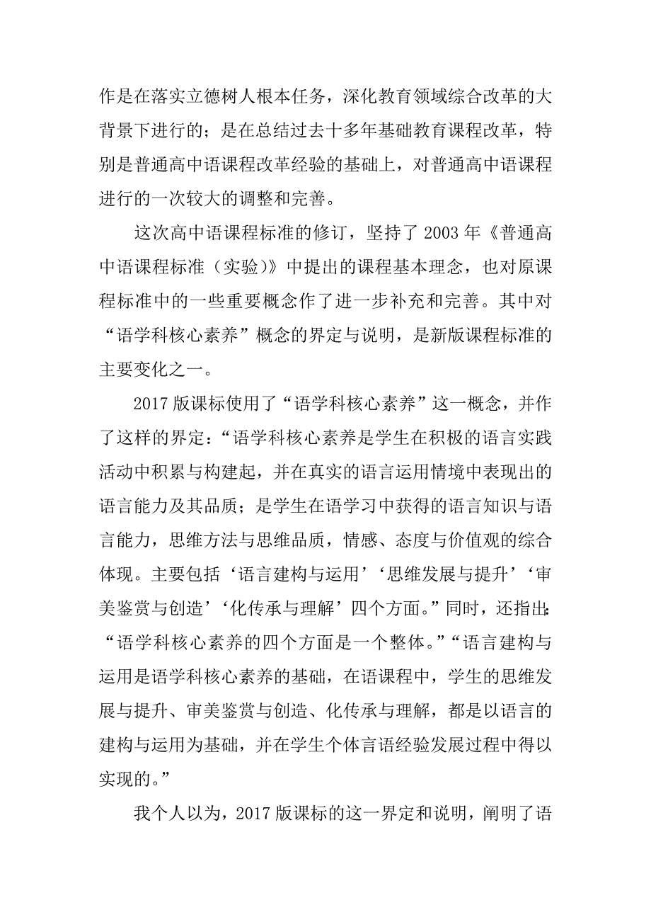 语文学科核心素养的内涵与特征-_第2页