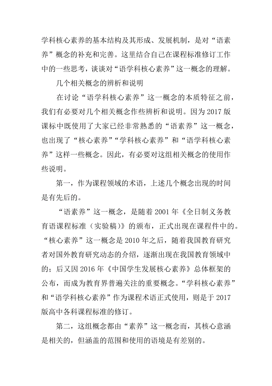 语文学科核心素养的内涵与特征-_第3页