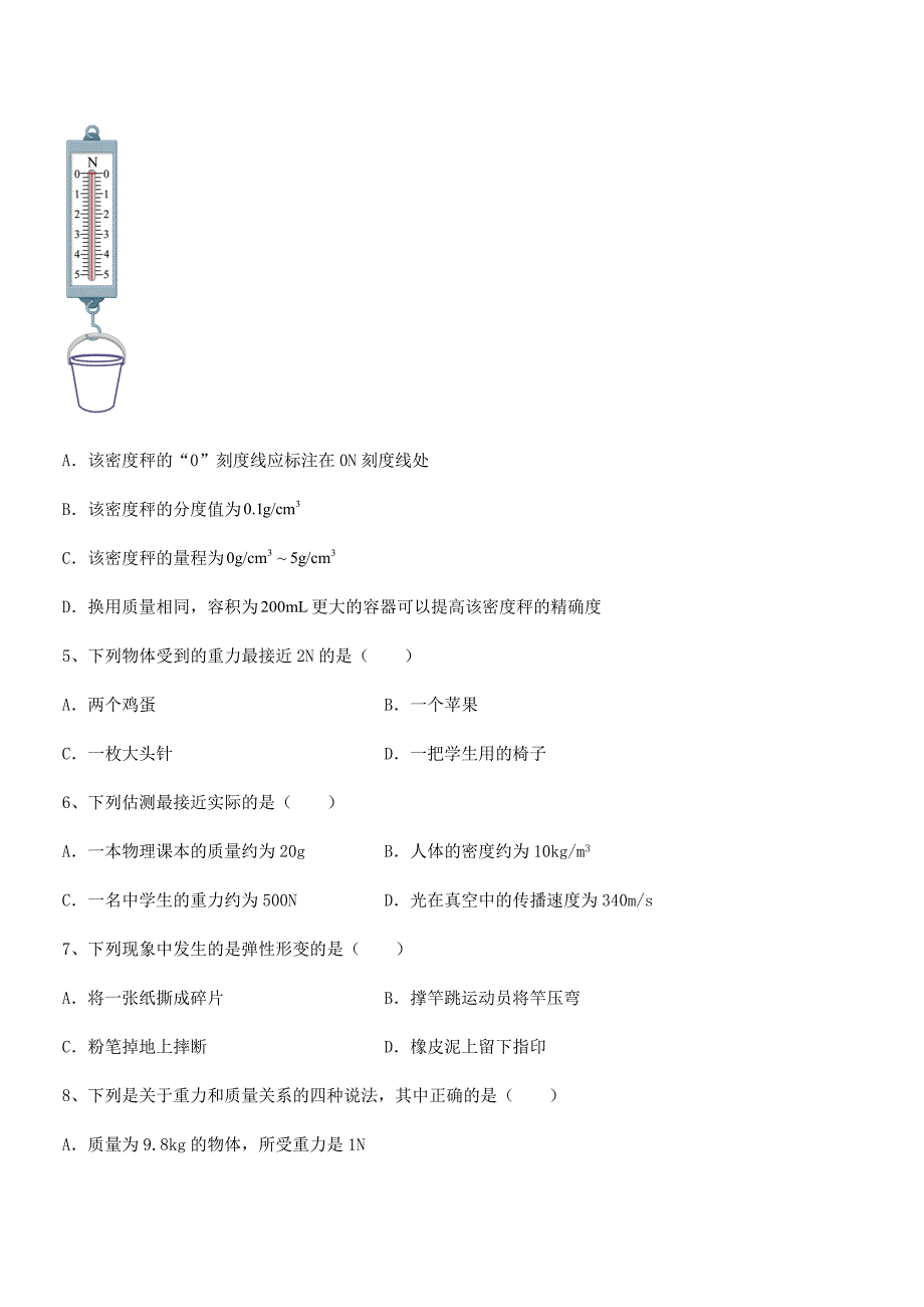 2021年人教版八年级物理下册第七章力月考试卷【审定版】.docx_第2页