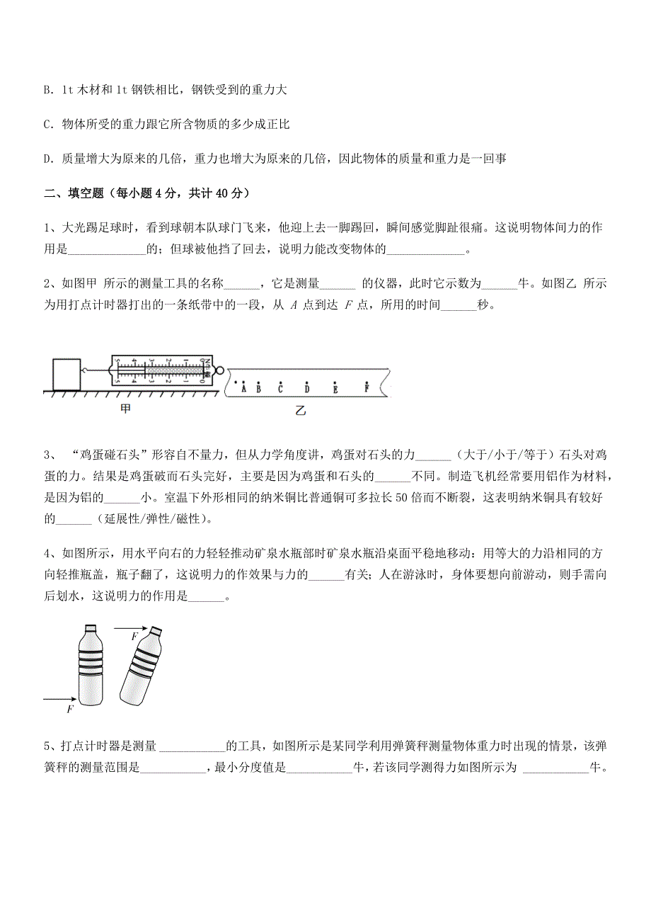 2021年人教版八年级物理下册第七章力月考试卷【审定版】.docx_第3页