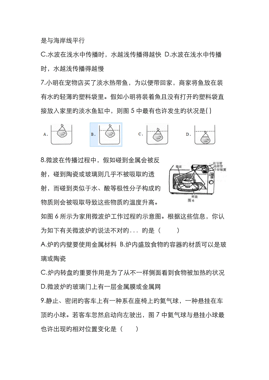 2023年全国初中应用物理竞赛试题及答案_第3页