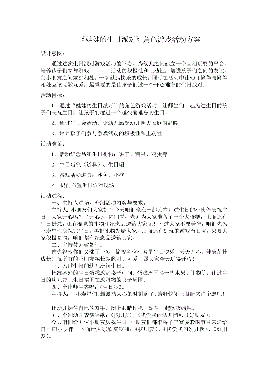 娃娃的生日派对_第1页