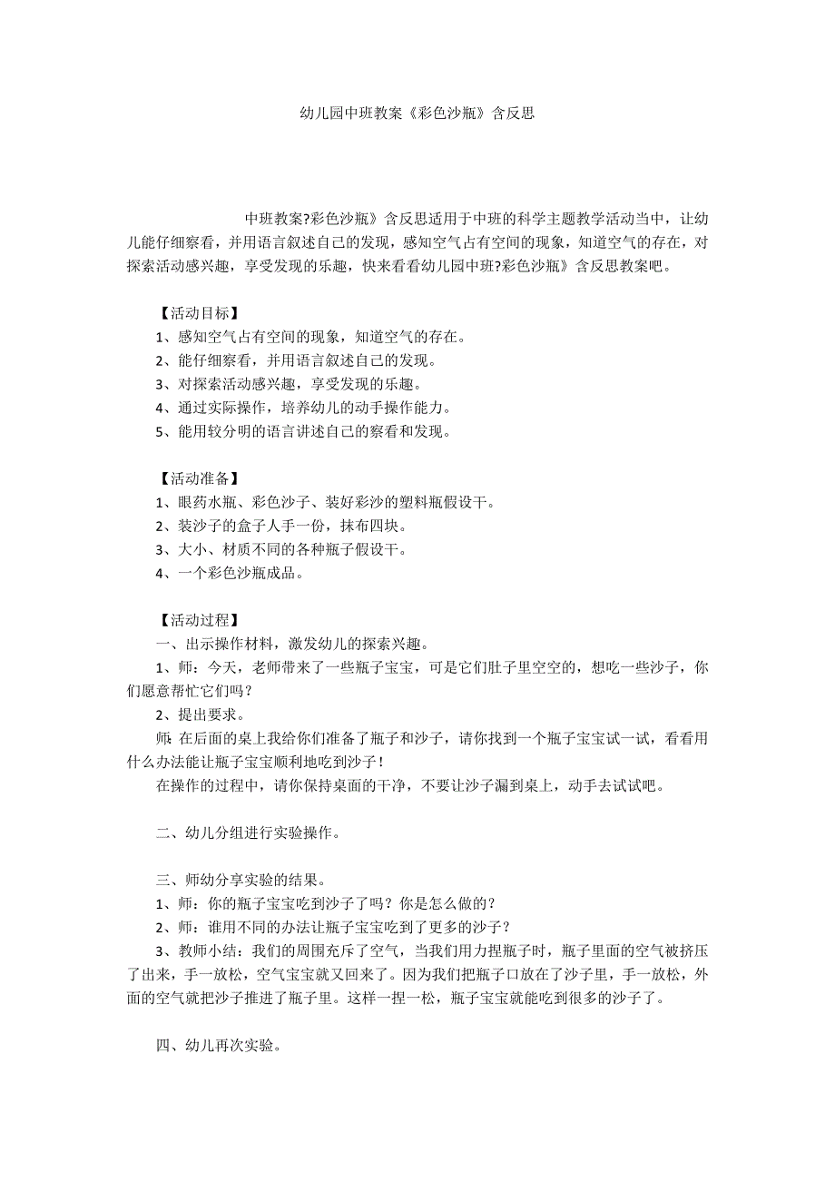 幼儿园中班教案《彩色沙瓶》含反思_第1页