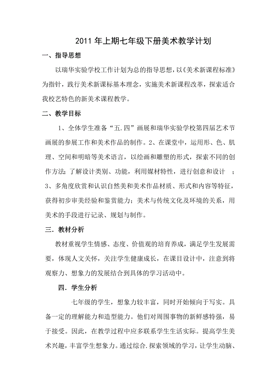 (完整版)湘教版七年级美术下册教学计划.doc_第1页