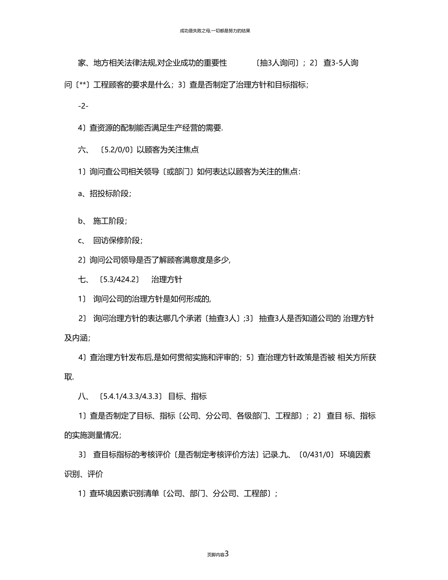 一体化管理体系与审核要点_第3页