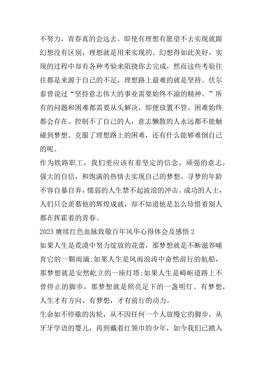 2023年赓续红色血脉致敬百年风华心得体会及感悟7篇（精选文档）_第2页