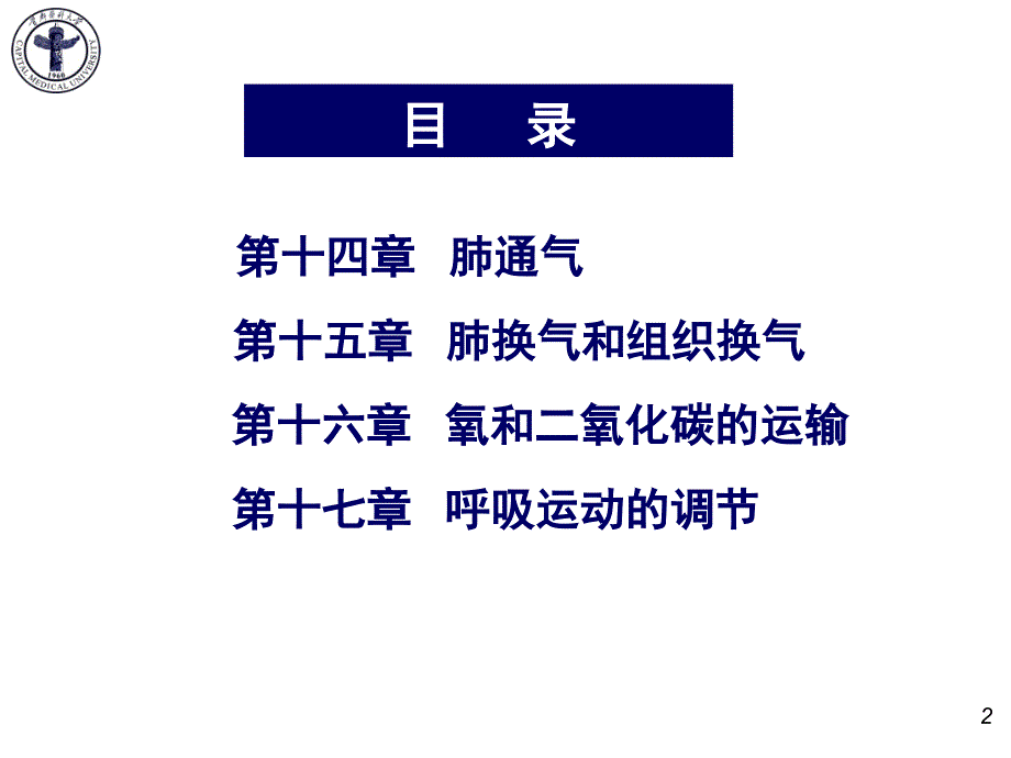 医学生理学课件：第五篇呼吸1_第2页