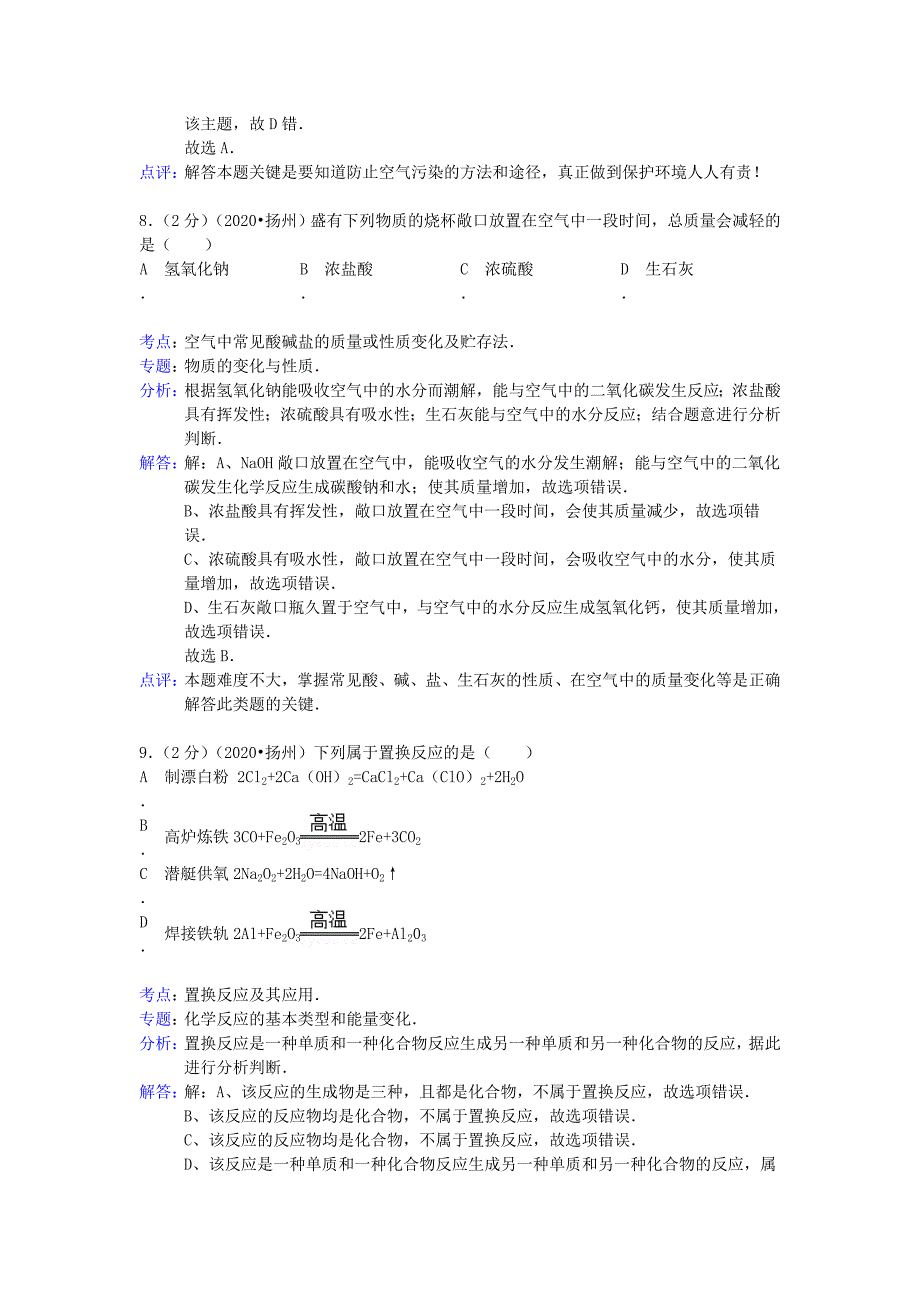 江苏省扬州市2020年中考化学真题试题（解析版）_第4页