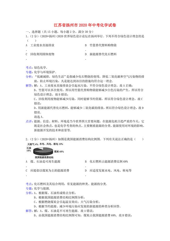 江苏省扬州市2020年中考化学真题试题（解析版）