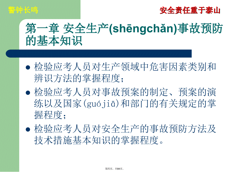 企业安全生产事故案例分析教学提纲_第4页