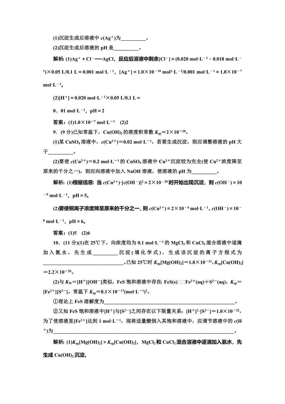 最新鲁科版选修四每课一练：3.3 沉淀溶液平衡【含答案】_第4页