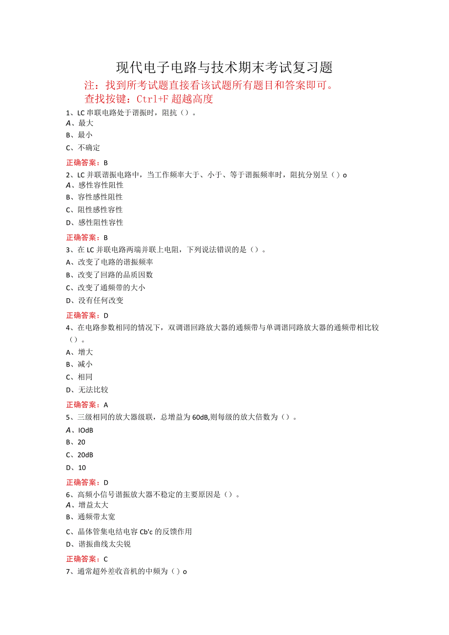 山东开放大学现代电子电路与技术期末考试复习题及参考答案_第1页