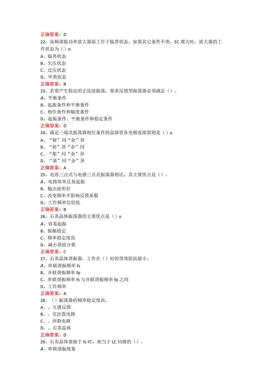 山东开放大学现代电子电路与技术期末考试复习题及参考答案_第4页