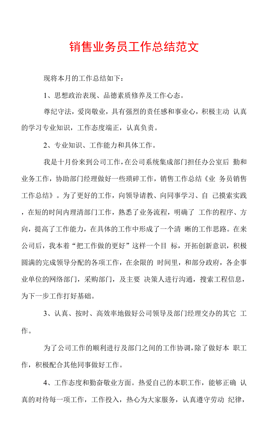 销售业务员工作总结范文.docx_第1页