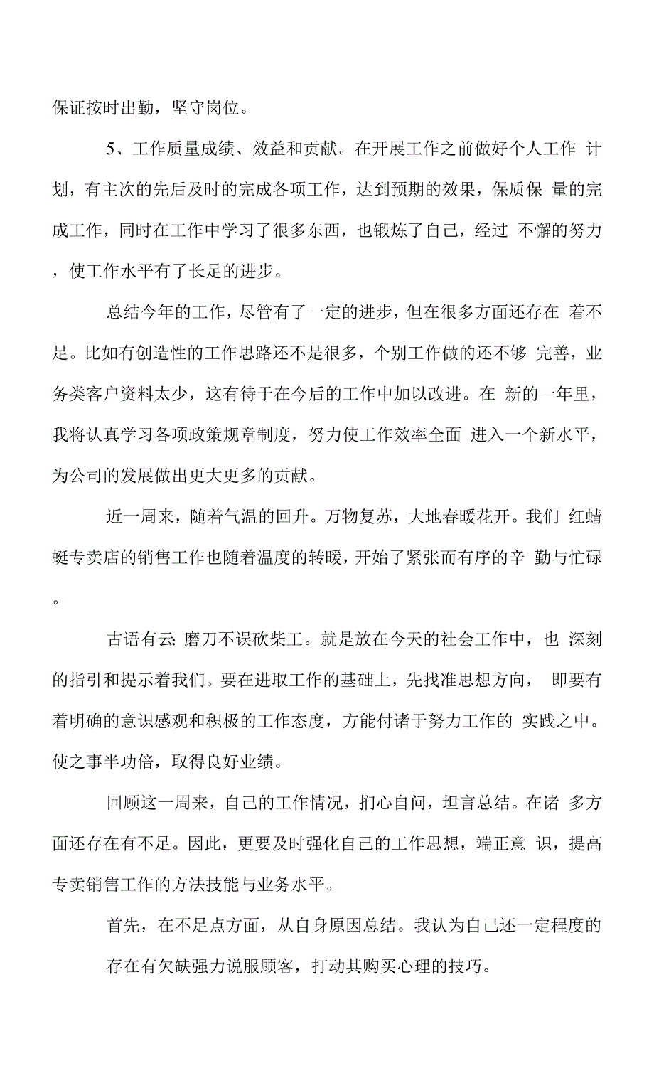 销售业务员工作总结范文.docx_第2页