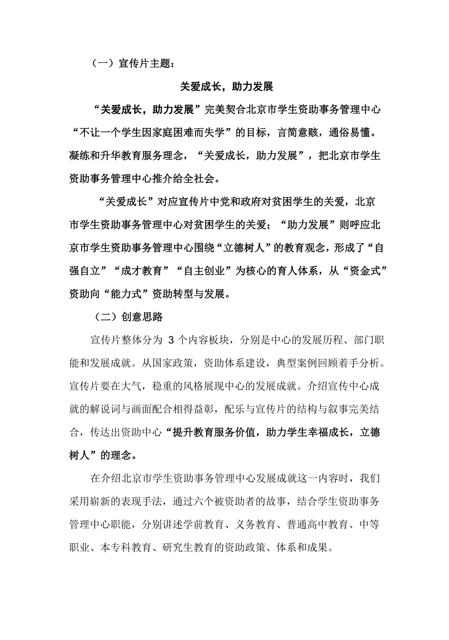 宣传片技术方案_第4页