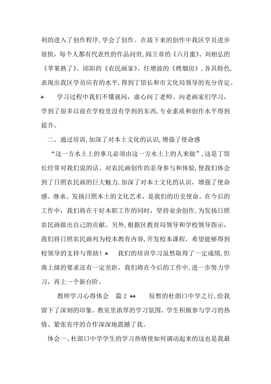 教师学习心得体会模板汇总十篇_第2页