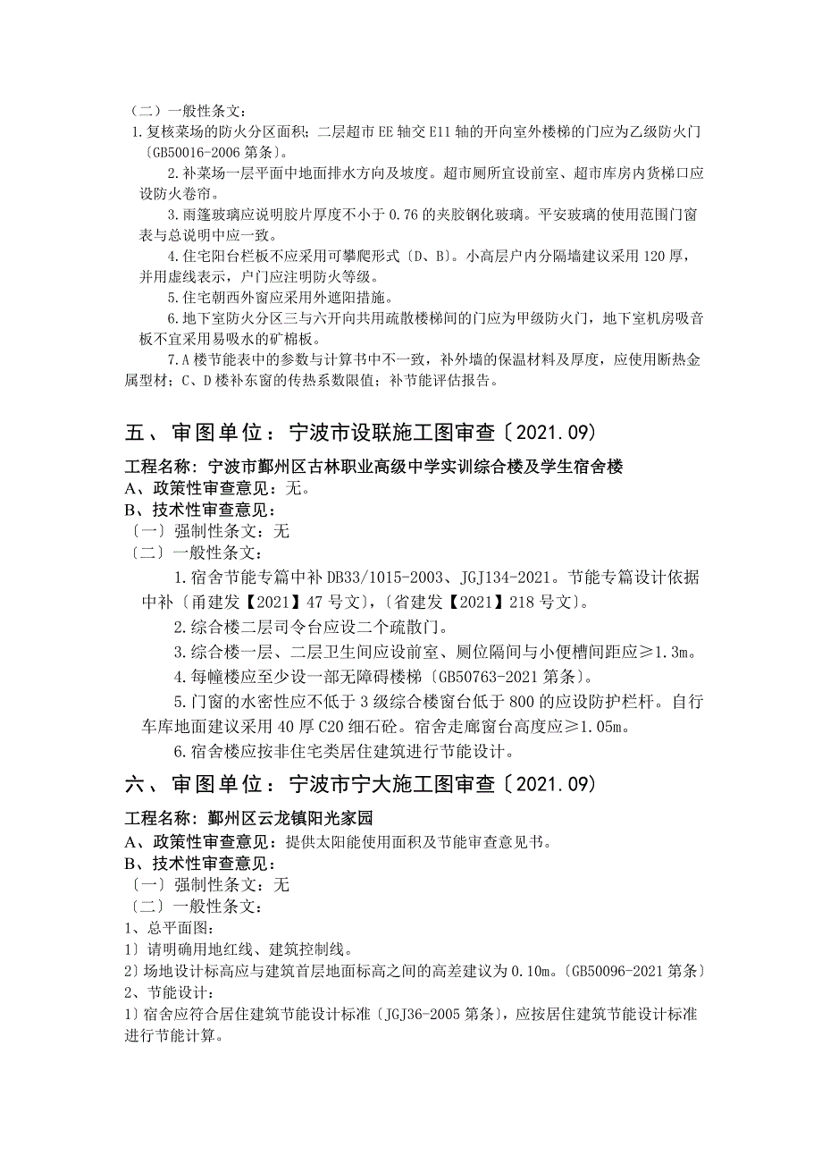 8~9月审图意见汇总_第2页