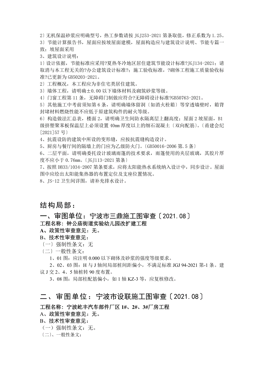 8~9月审图意见汇总_第3页