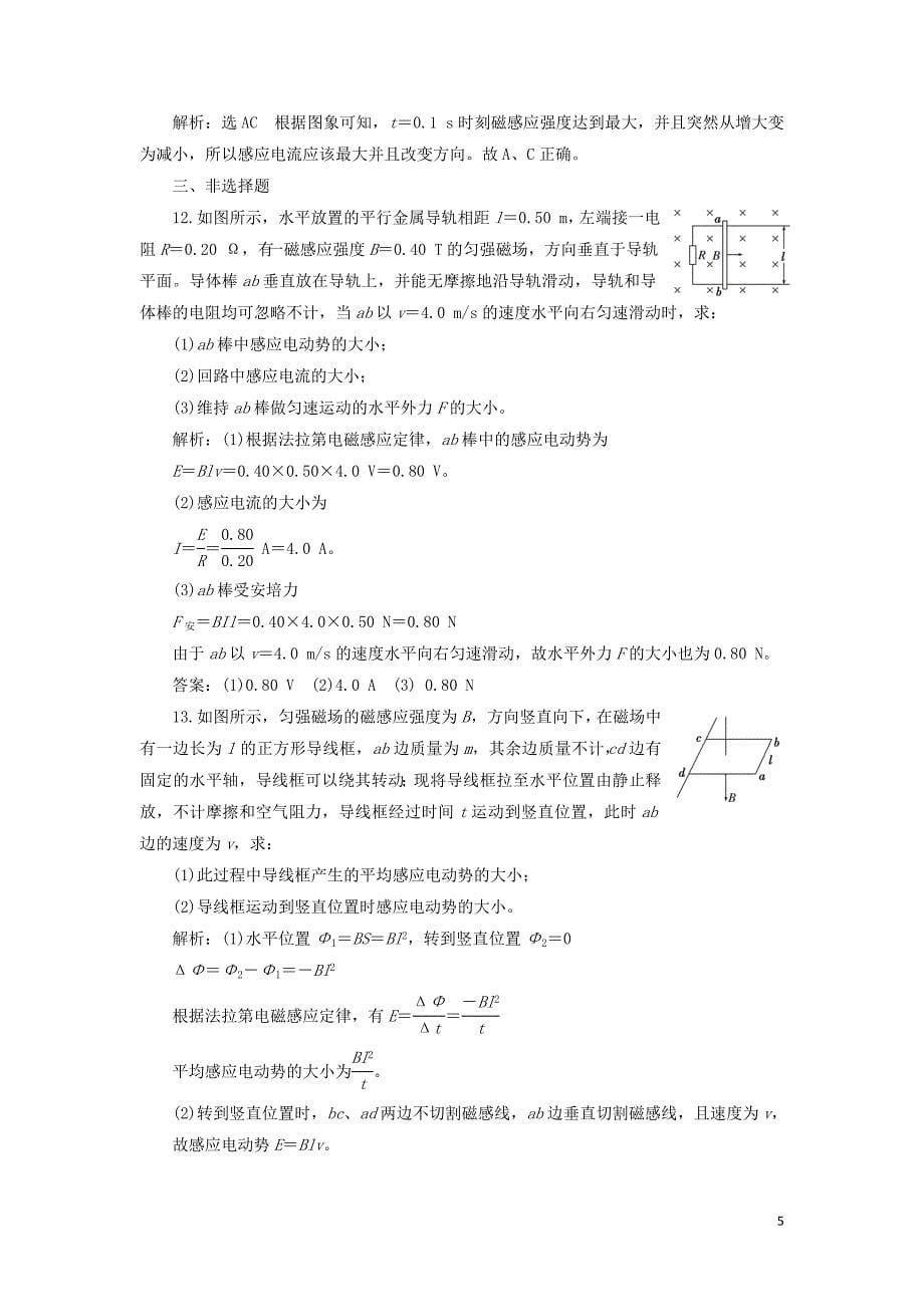 （浙江专版）2018-2019学年高中物理 课时跟踪检测（四）法拉第电磁感应定律（含解析）新人教版选修3-2_第5页