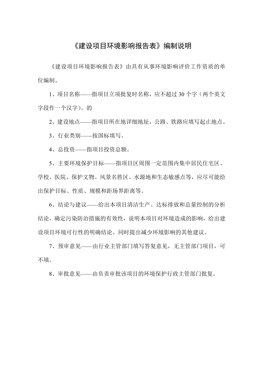 长庆坊三期项目环境影响分析报告表.doc_第3页